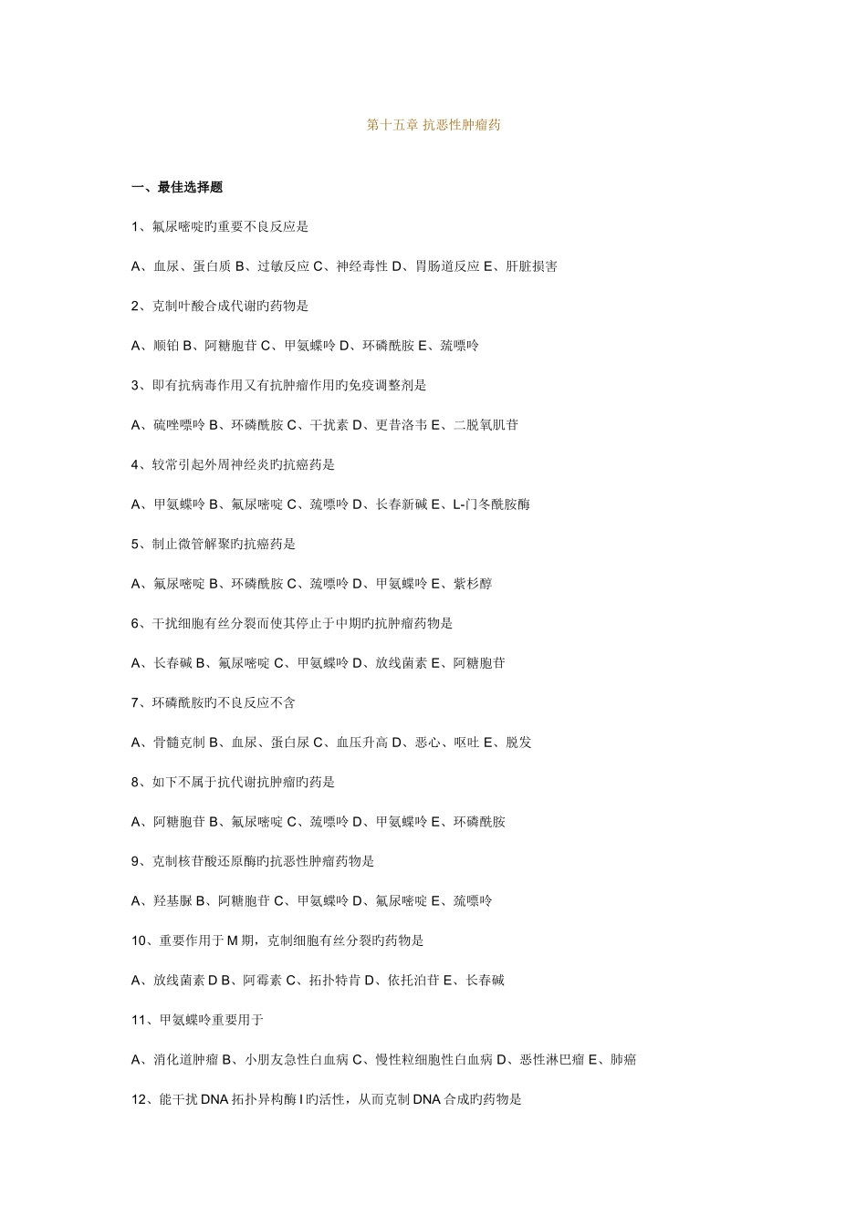 2025年执业药师抗恶性肿瘤药习题及答案_第1页