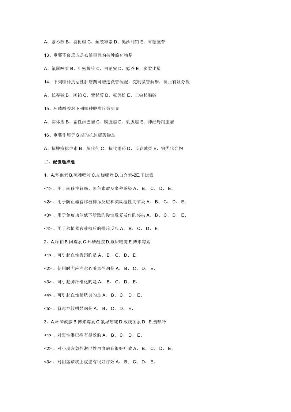 2025年执业药师抗恶性肿瘤药习题及答案_第2页