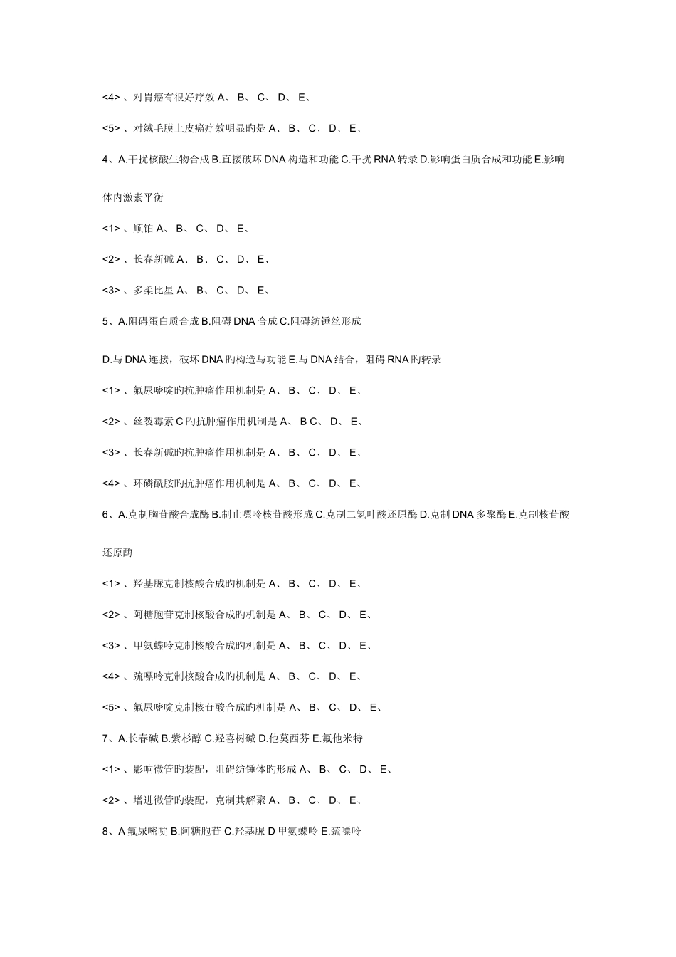 2025年执业药师抗恶性肿瘤药习题及答案_第3页