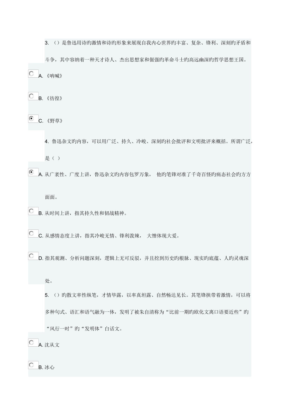 2025年福师中国现当代散文研究在线作业二_第2页