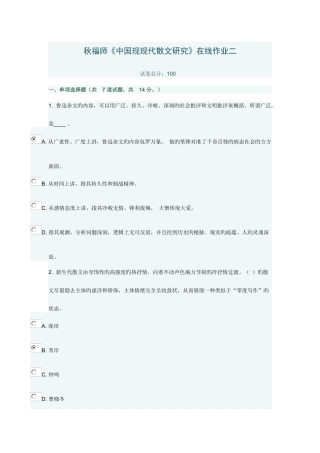 2025年福师中国现当代散文研究在线作业二