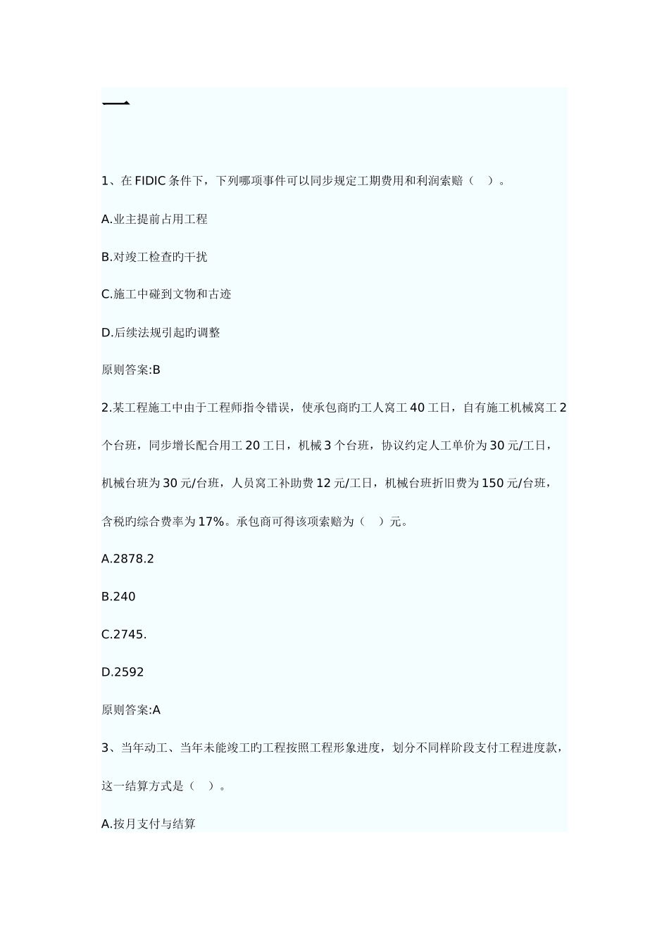 2025年造价员基础知识冲刺全真模拟试题_第1页