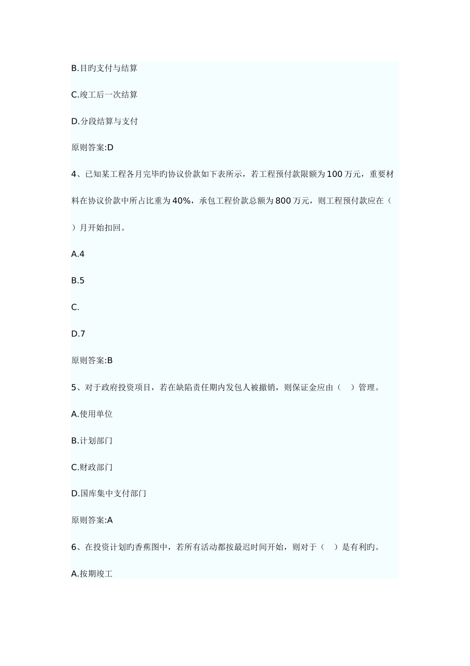 2025年造价员基础知识冲刺全真模拟试题_第2页