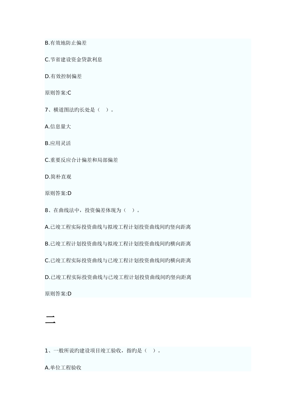 2025年造价员基础知识冲刺全真模拟试题_第3页