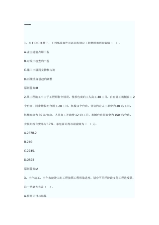 2025年造价员基础知识冲刺全真模拟试题