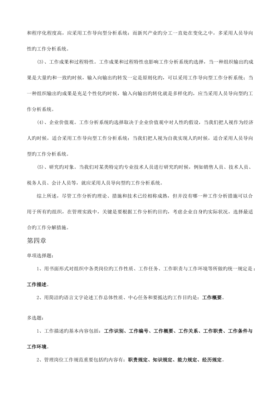 2025年工作分析理论与应用复习资料自学考试_第3页