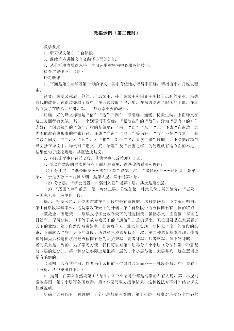 教案示例（第二课时）秦孝公_第1页