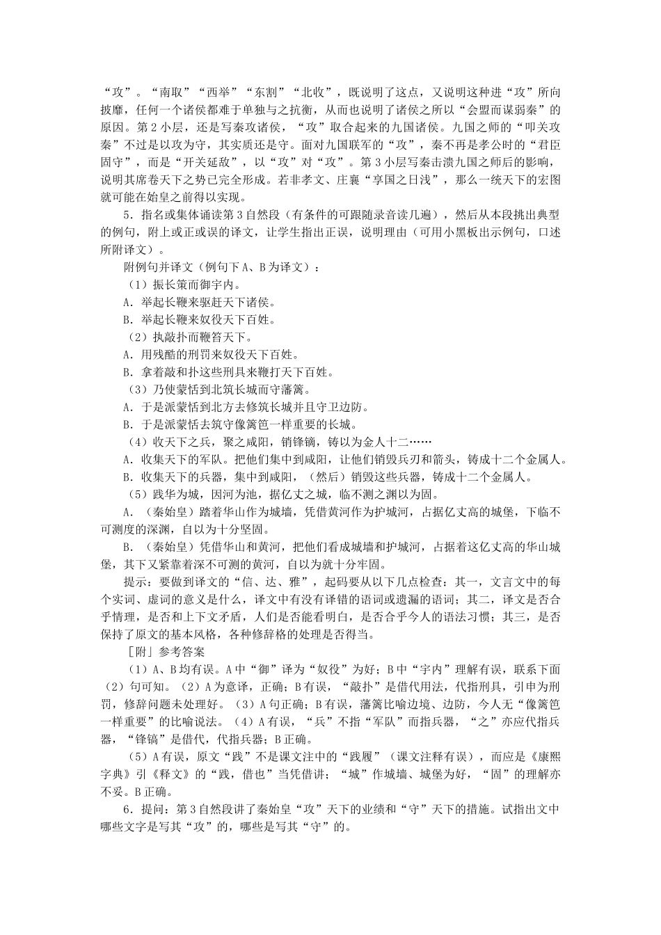 教案示例（第二课时）秦孝公_第2页