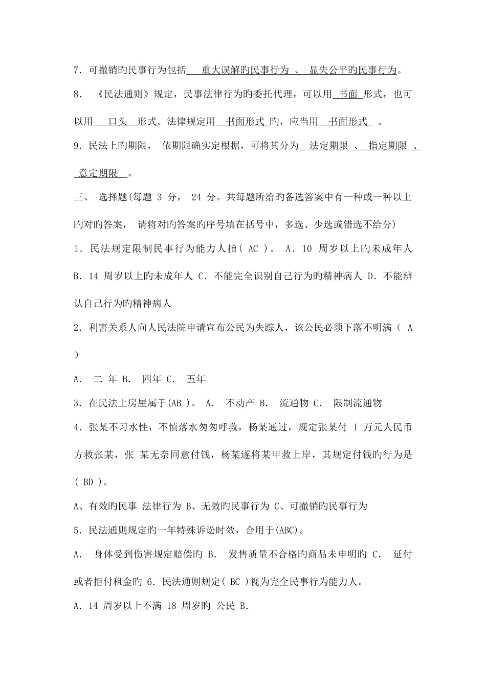 2025年电大民法学1形成性考核册答案_第2页