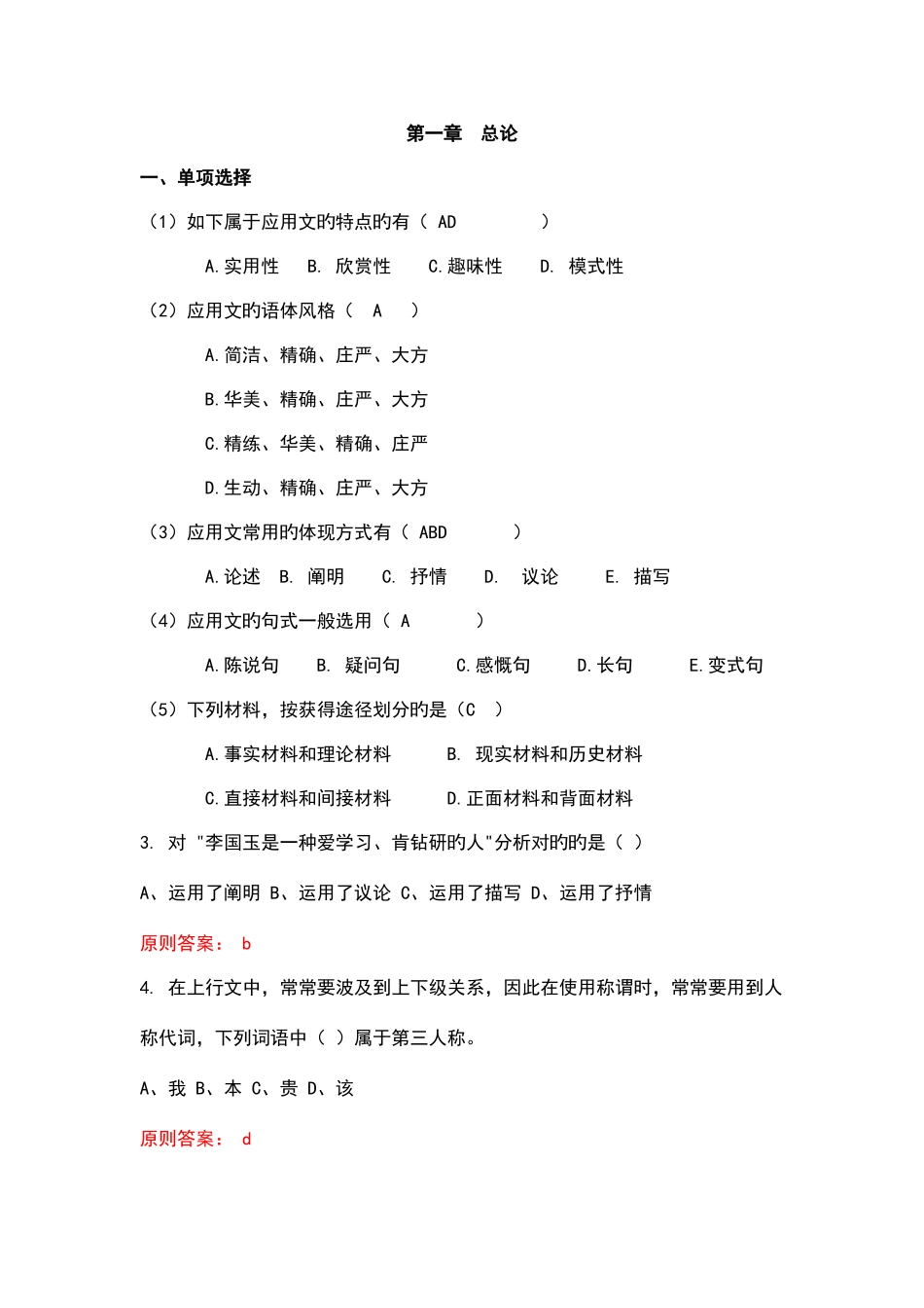 2025年应用文题库选择_第1页
