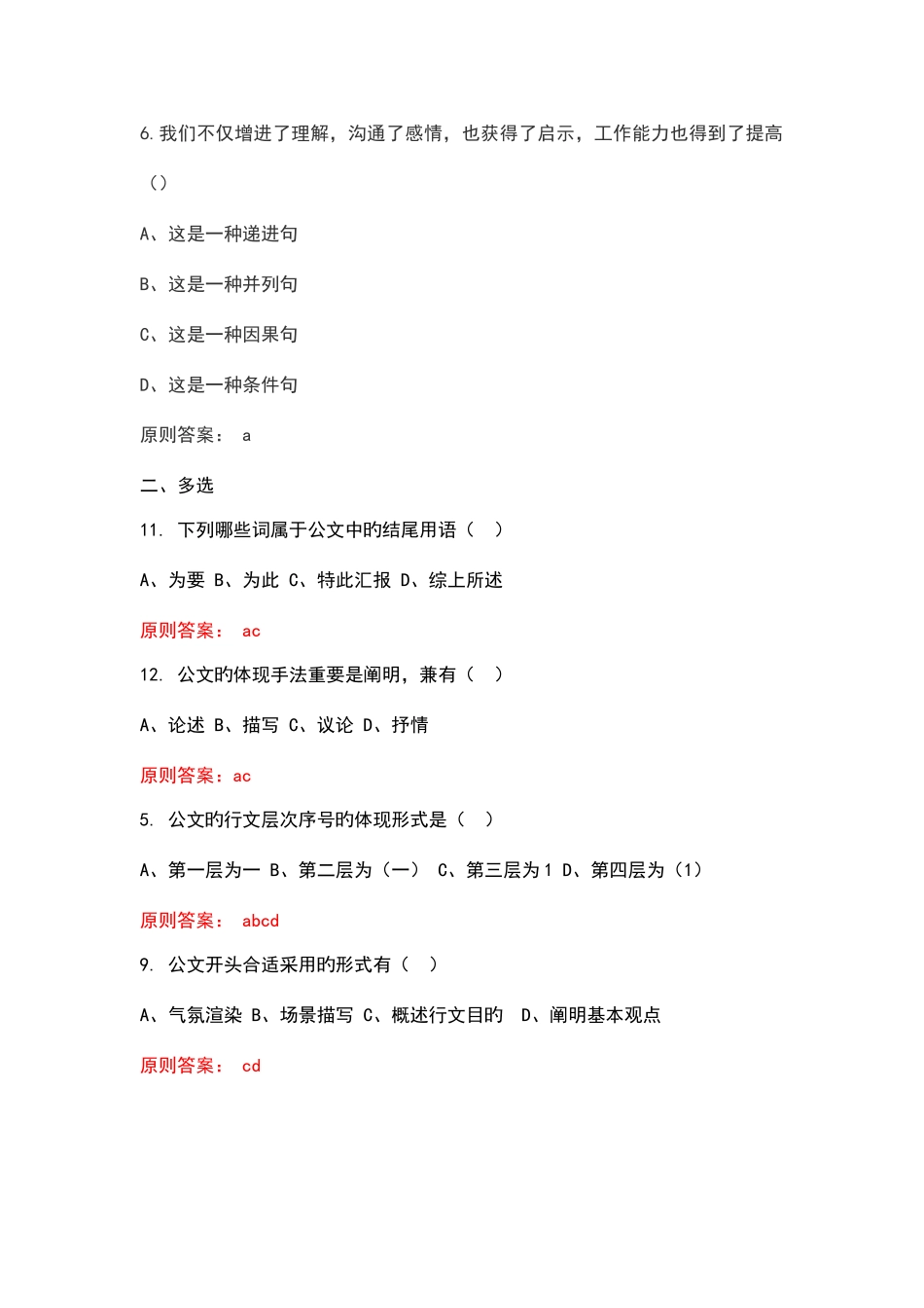 2025年应用文题库选择_第2页