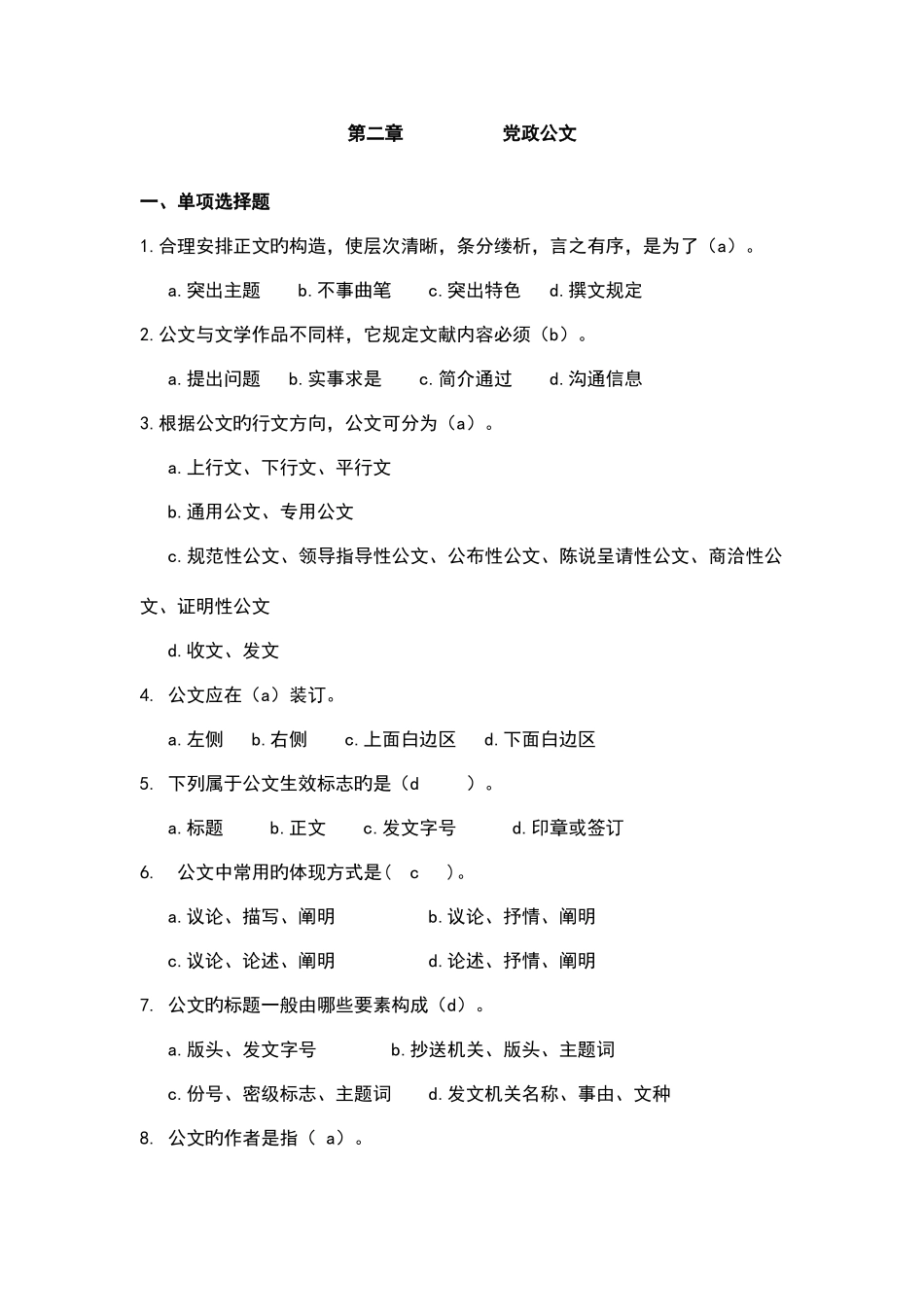 2025年应用文题库选择_第3页