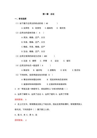 2025年应用文题库选择