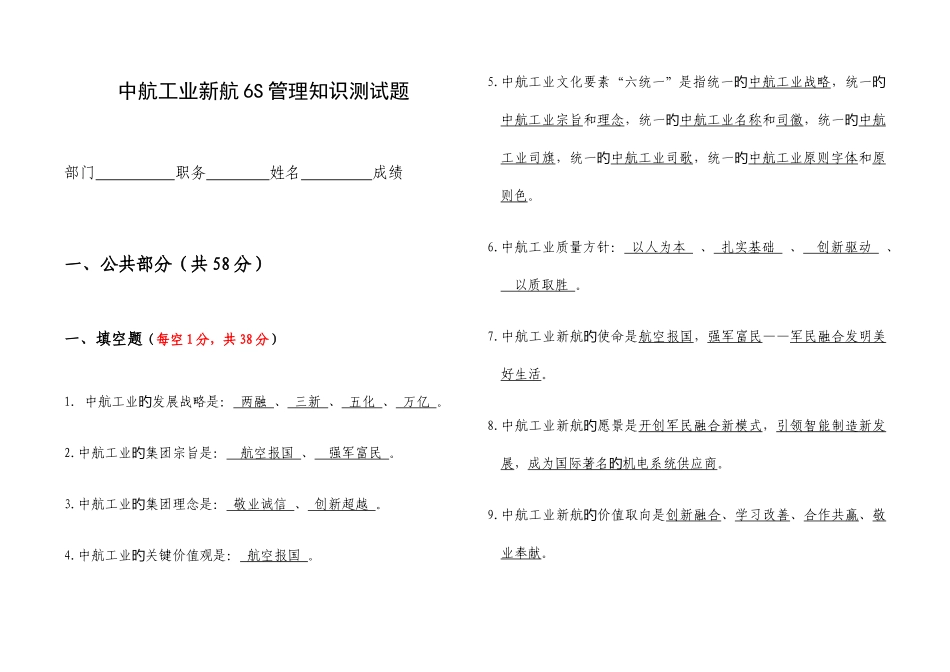 2025年中航工业新航六S管理知识测试题_第1页