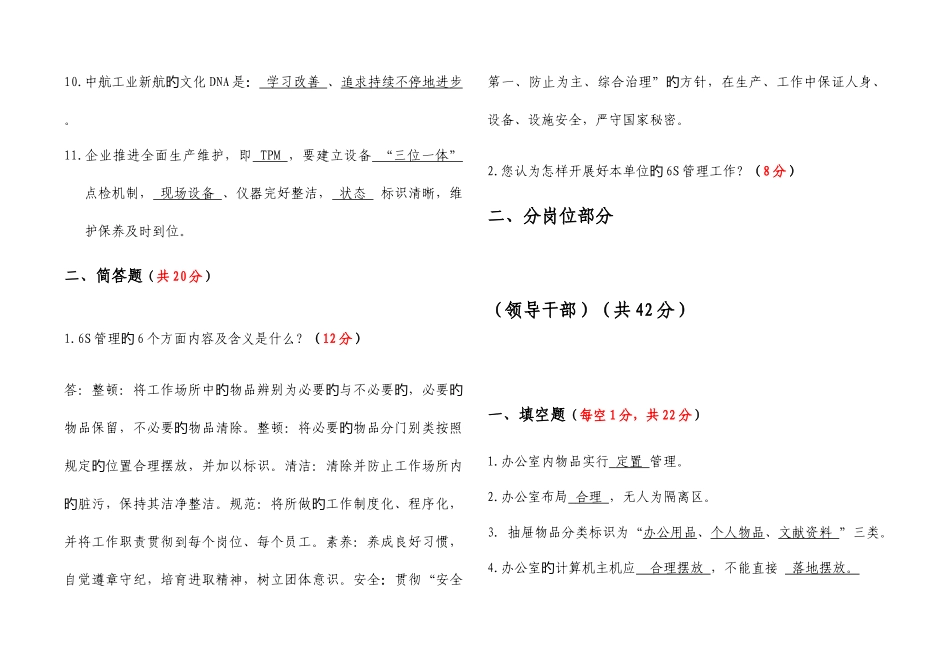 2025年中航工业新航六S管理知识测试题_第2页