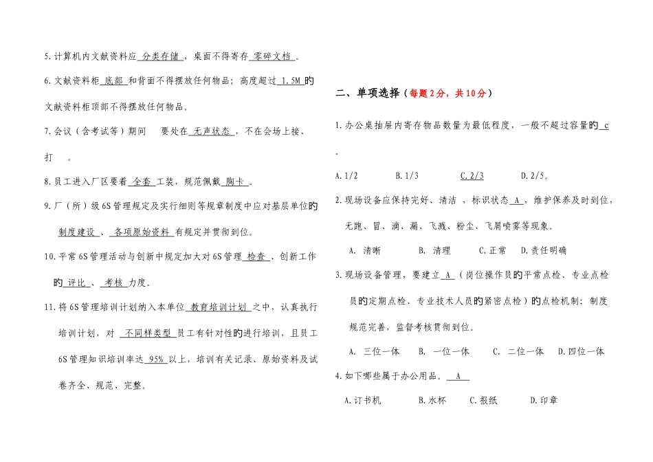 2025年中航工业新航六S管理知识测试题_第3页