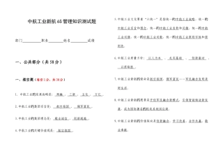 2025年中航工业新航六S管理知识测试题