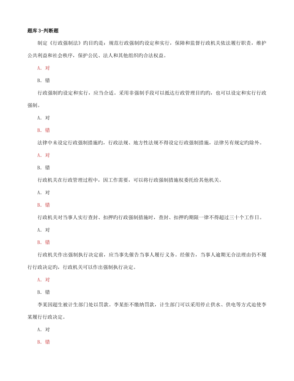 2025年行政执法考试题库判断题及答案_第1页