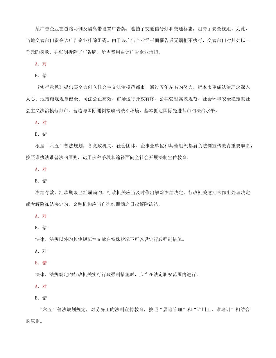 2025年行政执法考试题库判断题及答案_第2页