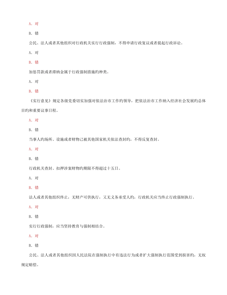 2025年行政执法考试题库判断题及答案_第3页