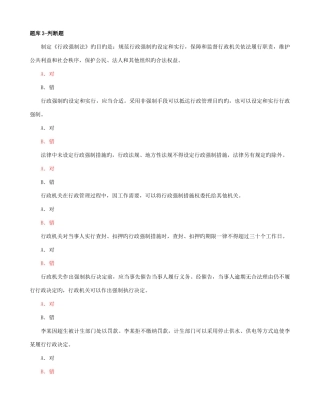 2025年行政执法考试题库判断题及答案