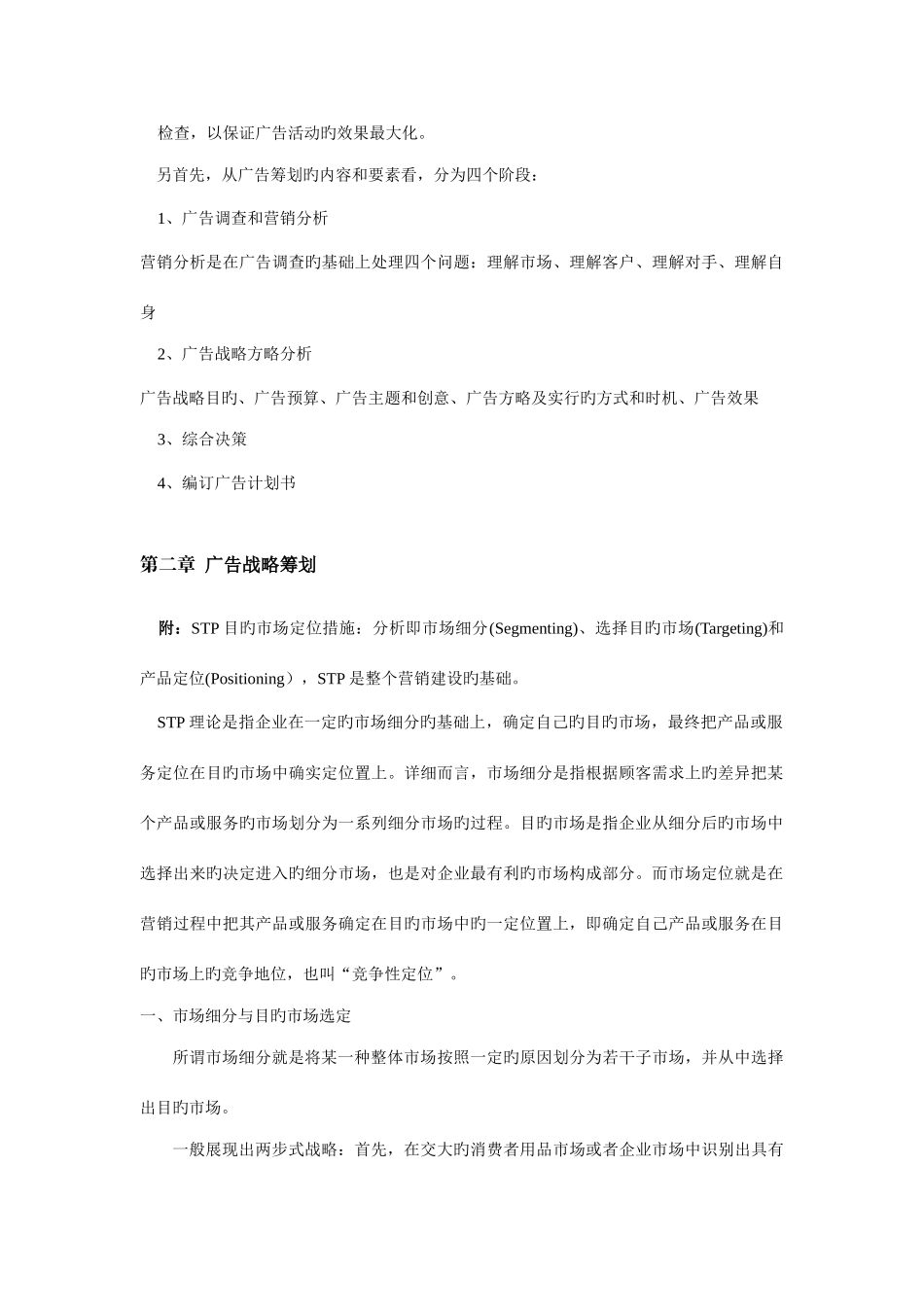 2025年广告策划与创意知识点整合_第2页