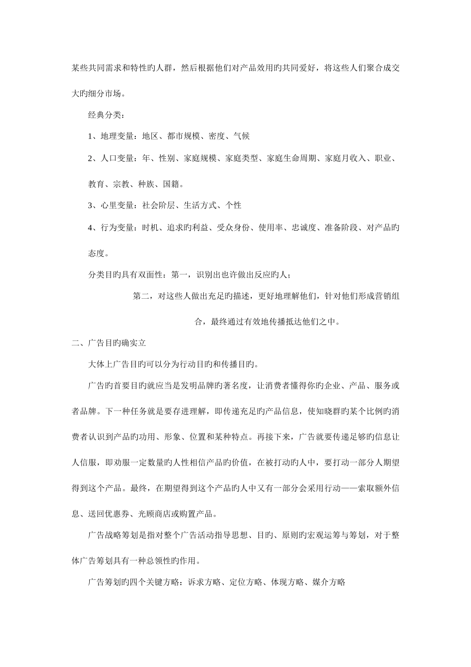 2025年广告策划与创意知识点整合_第3页