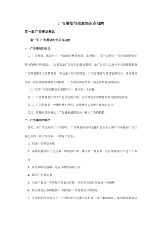 2025年广告策划与创意知识点整合