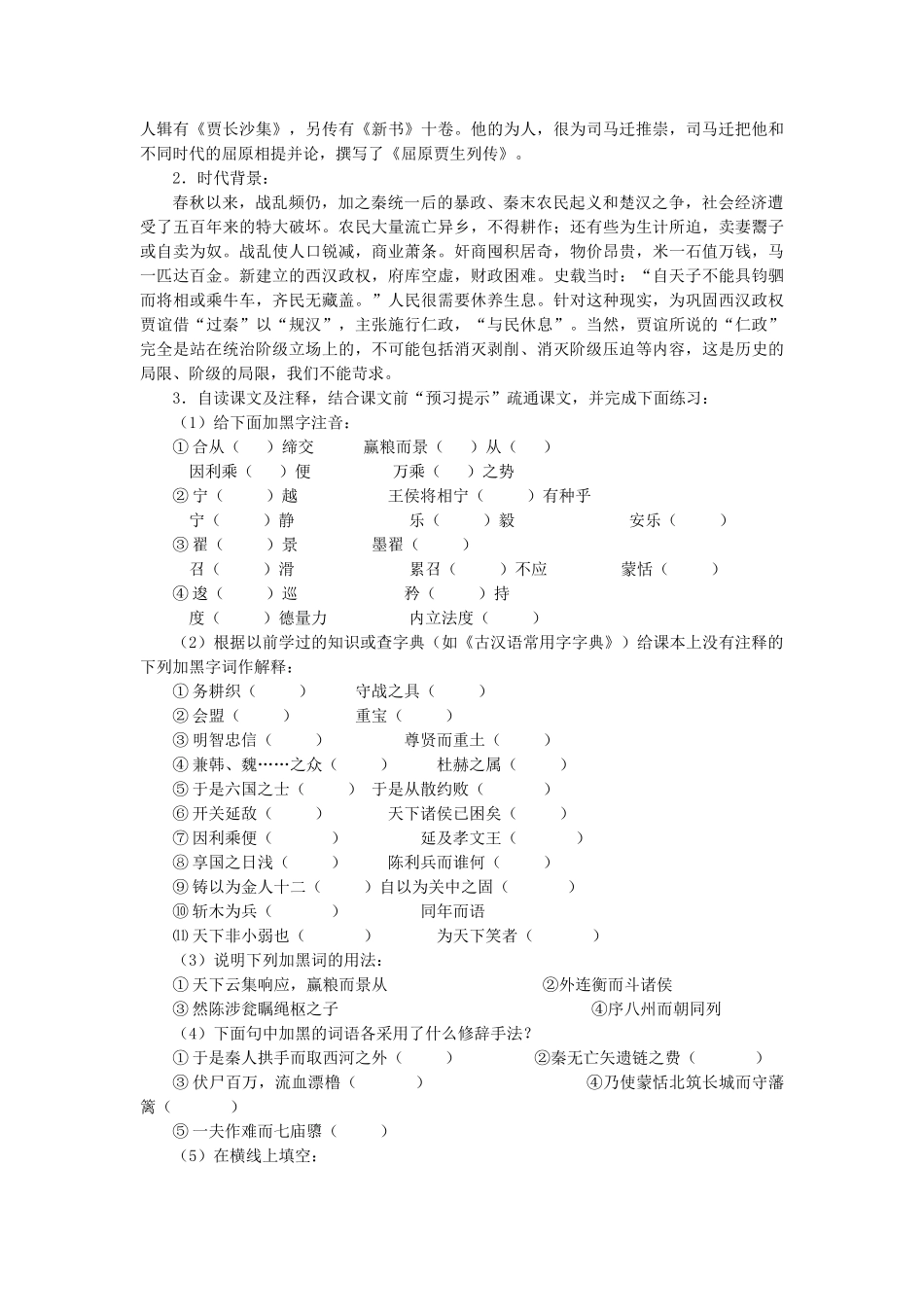 教案示例（第一课时）《过秦论》_第2页