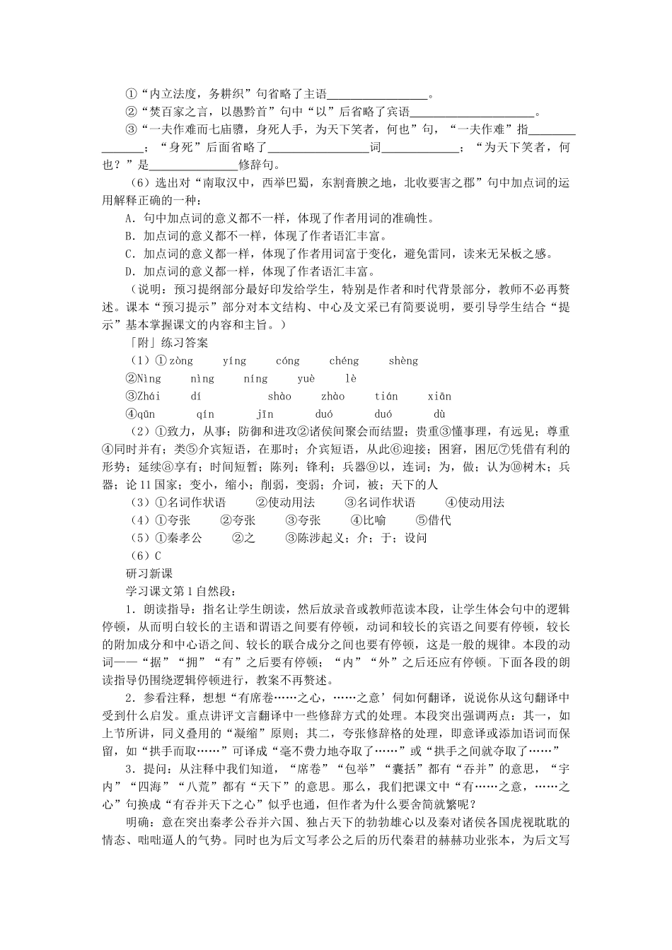 教案示例（第一课时）《过秦论》_第3页