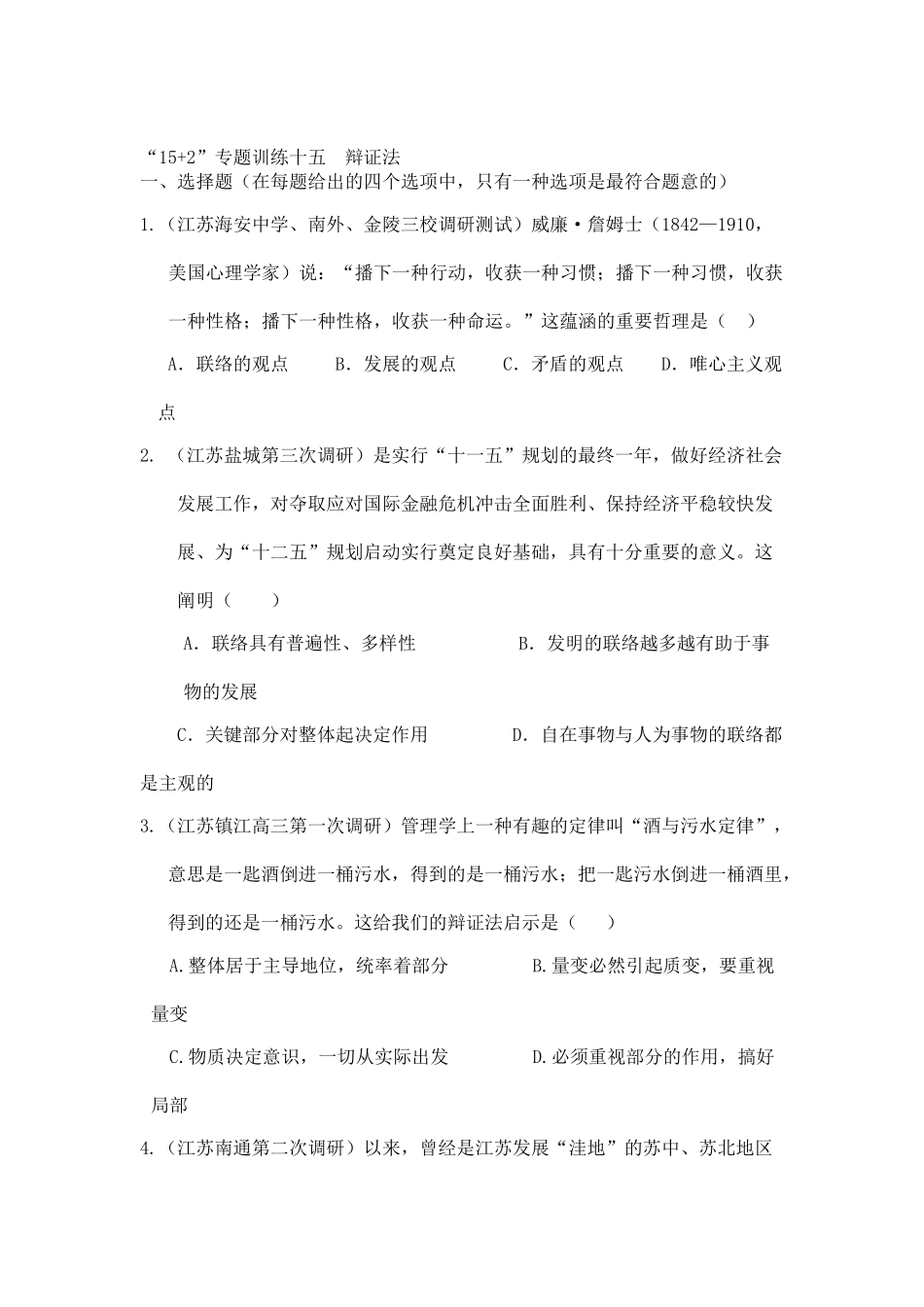 2025年高三政治考点跟踪训练题_第1页