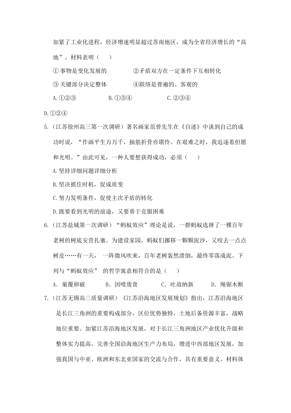 2025年高三政治考点跟踪训练题_第2页