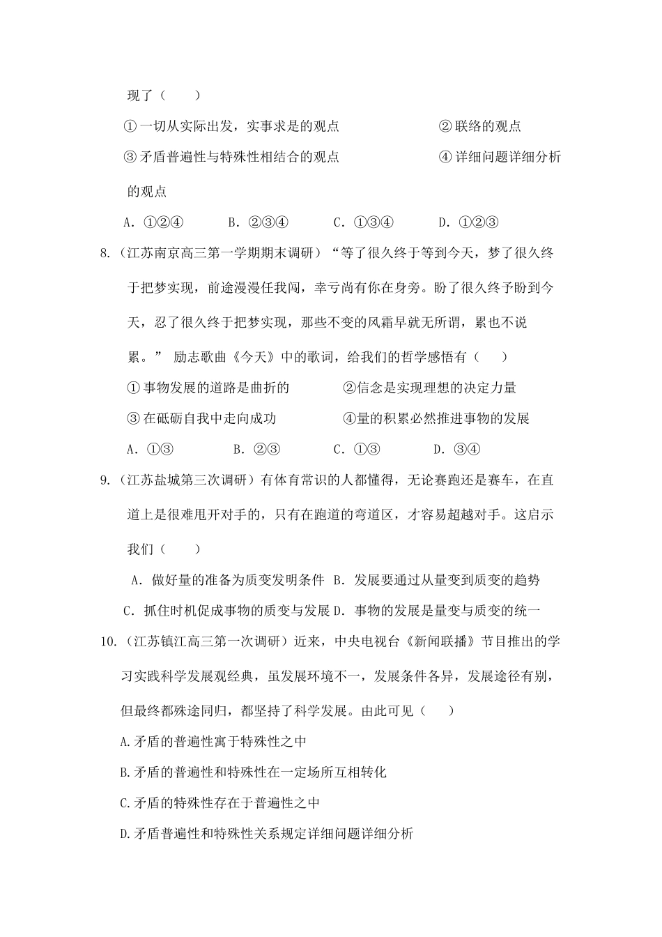 2025年高三政治考点跟踪训练题_第3页