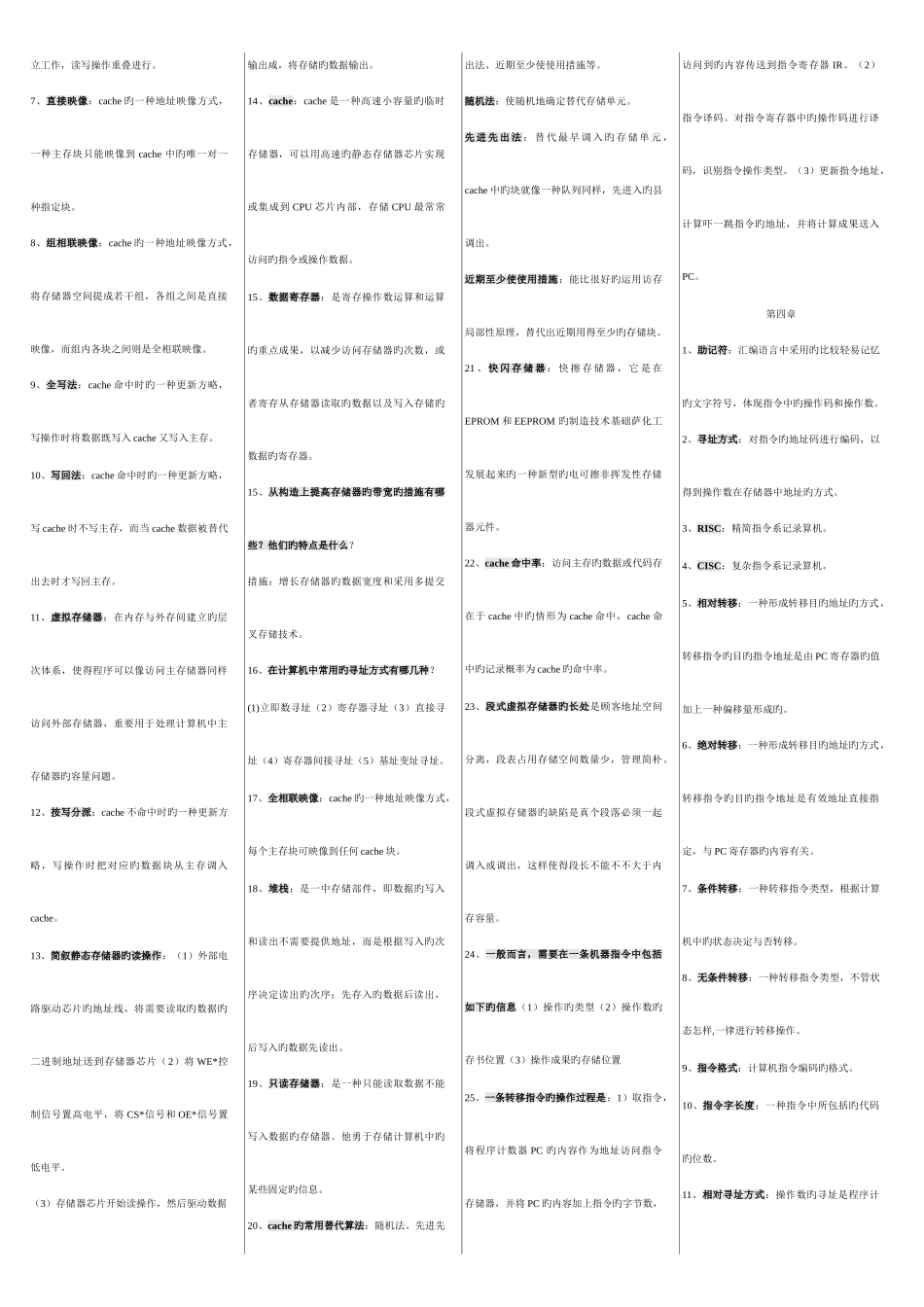 2025年自考计算机组成原理总复习资料_第2页