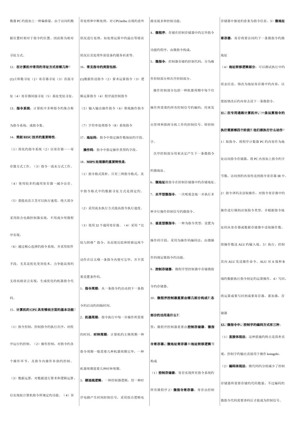 2025年自考计算机组成原理总复习资料_第3页