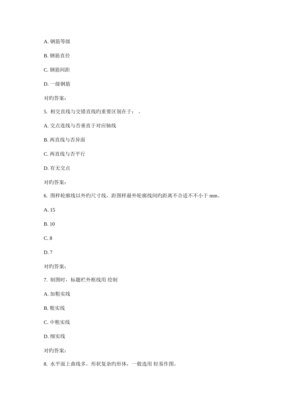 2025年川农园林制图专科秋作业考核_第2页
