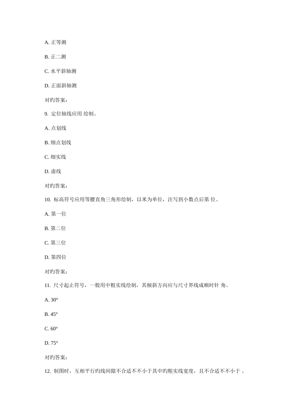 2025年川农园林制图专科秋作业考核_第3页