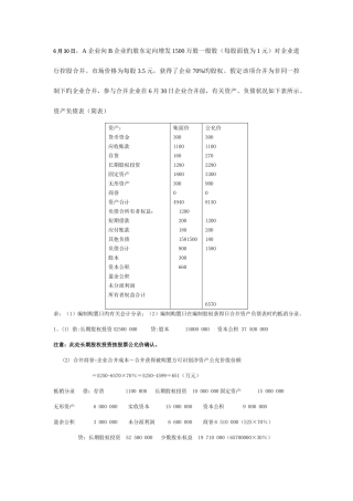 2025年电大高级财务会计实务题复习考点版整理版
