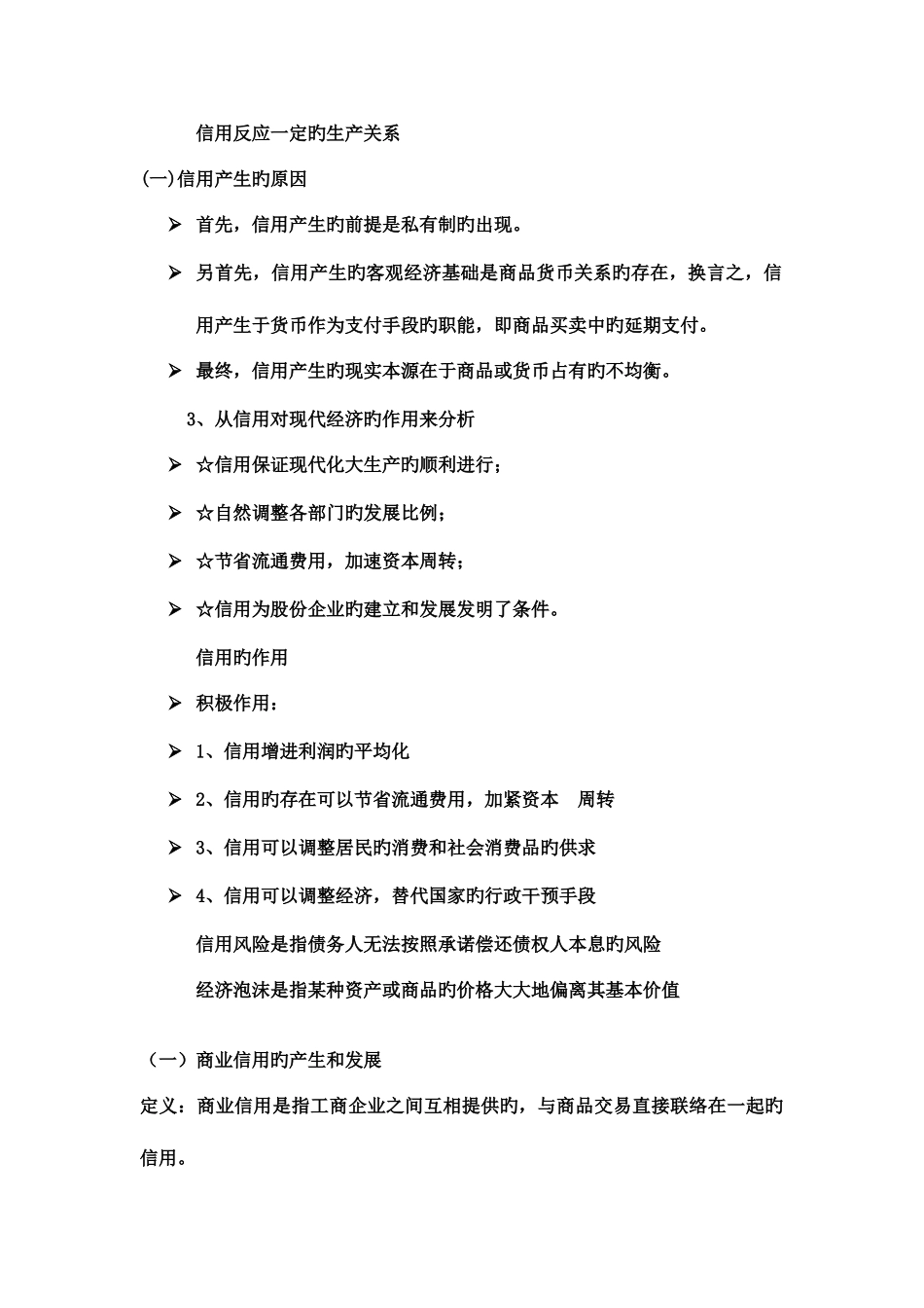 2025年货币银行学总复习知识点总结_第2页