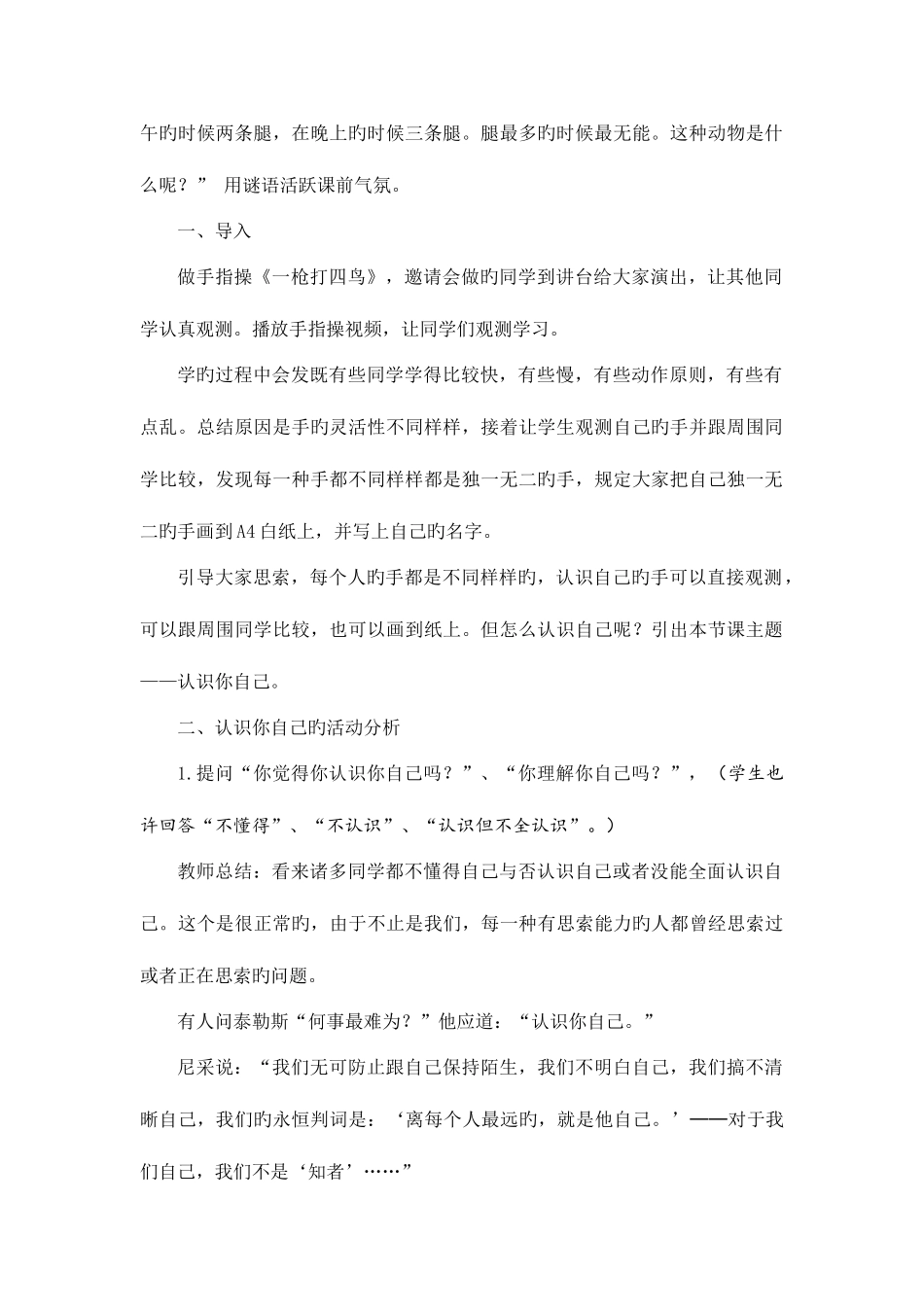 2025年心理C级证书面试题如何帮助学生学会正确评价自己_第2页