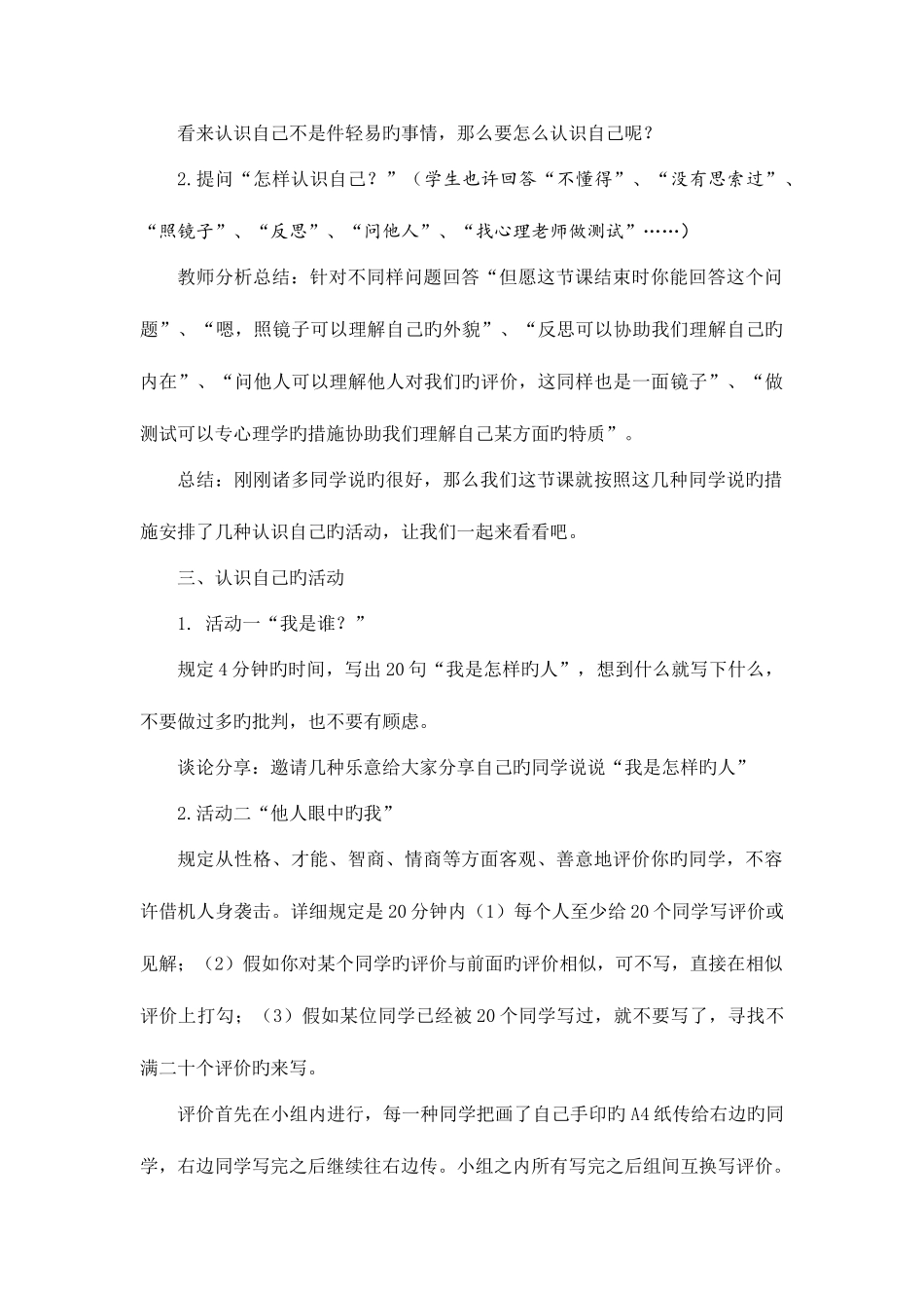 2025年心理C级证书面试题如何帮助学生学会正确评价自己_第3页