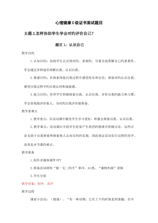 2025年心理C级证书面试题如何帮助学生学会正确评价自己