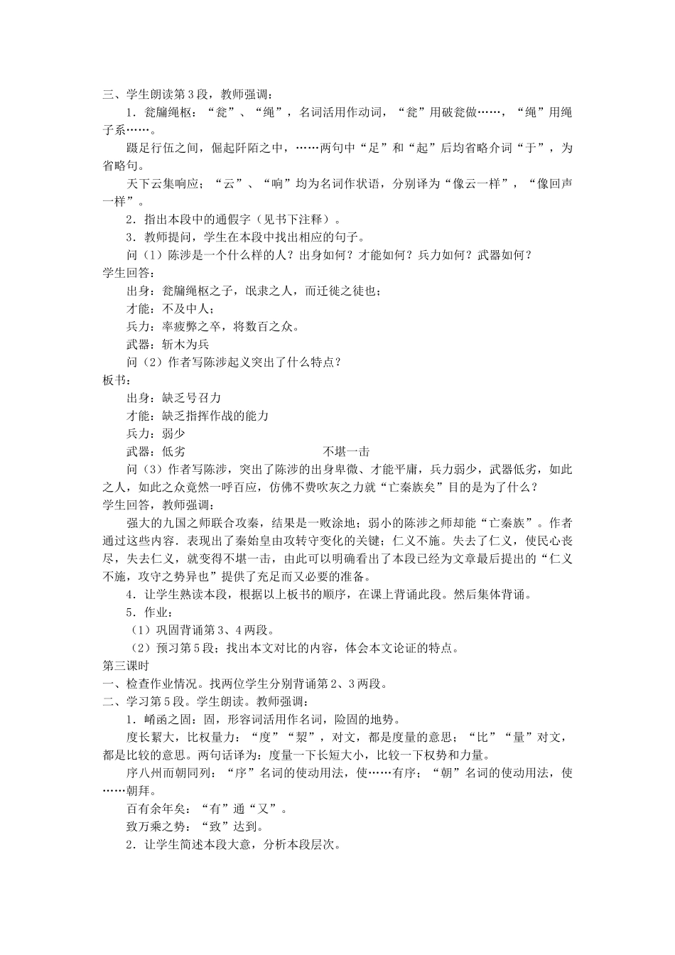 教案示例（二）《过秦论》_第3页