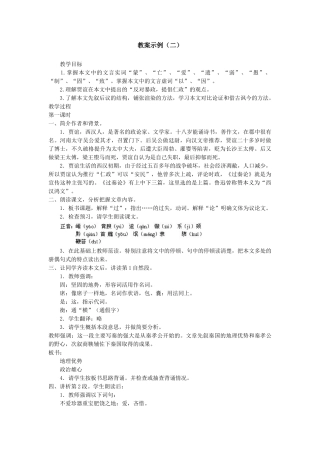 教案示例（二）《过秦论》
