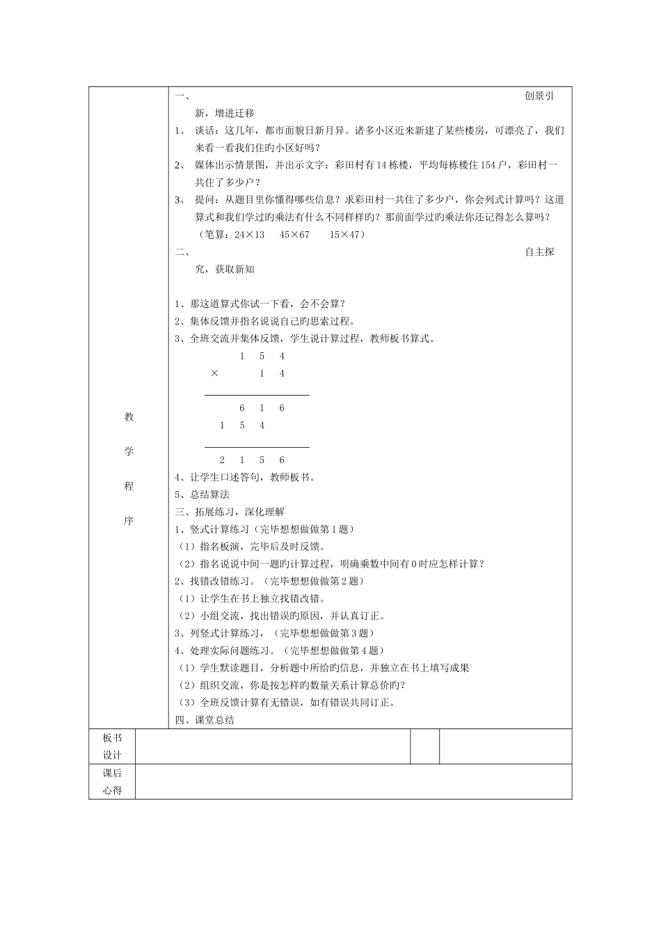 2025年苏教版四年级数学下册教案全册_第2页