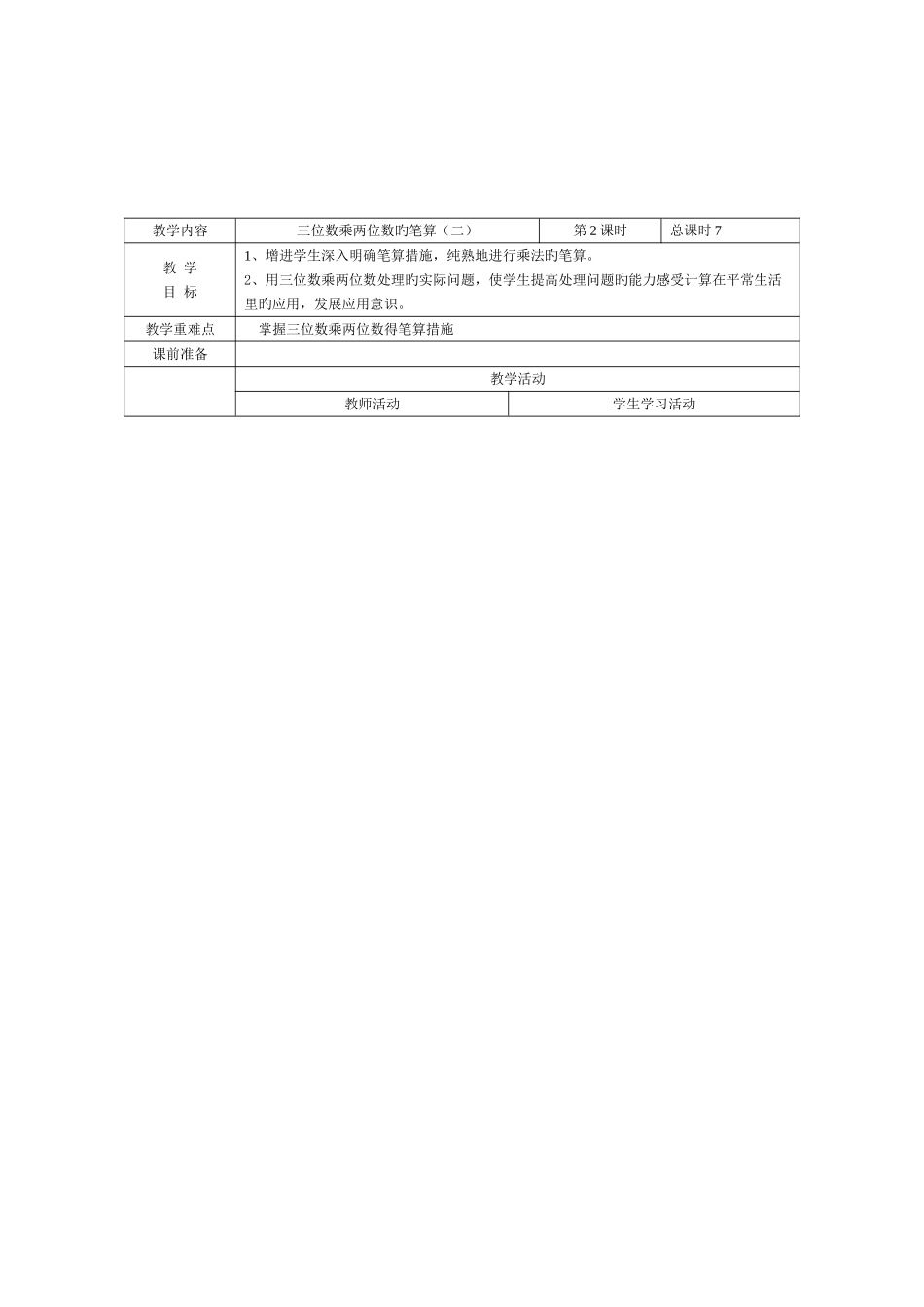 2025年苏教版四年级数学下册教案全册_第3页