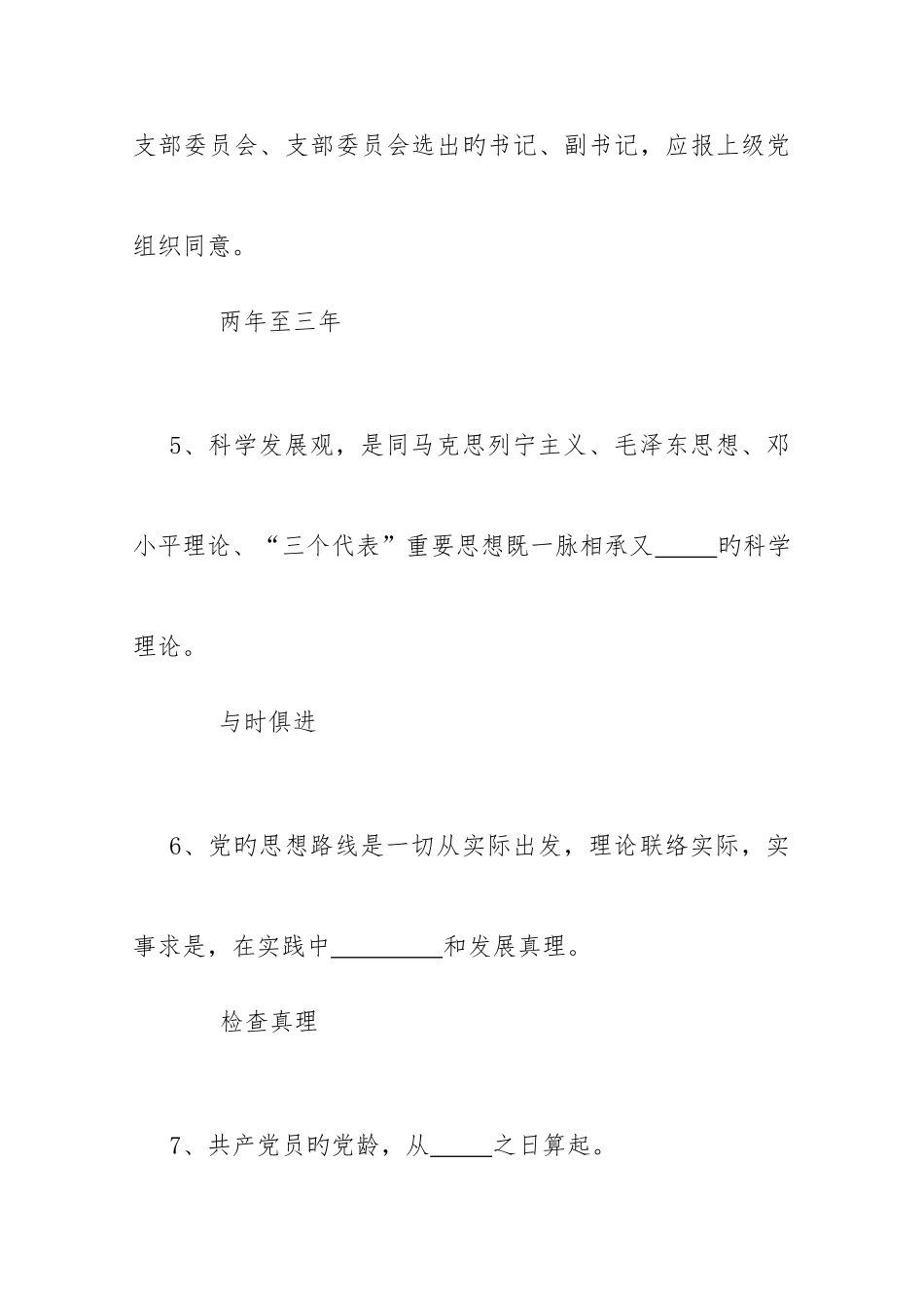 2025年社保业务知识竞赛_第2页