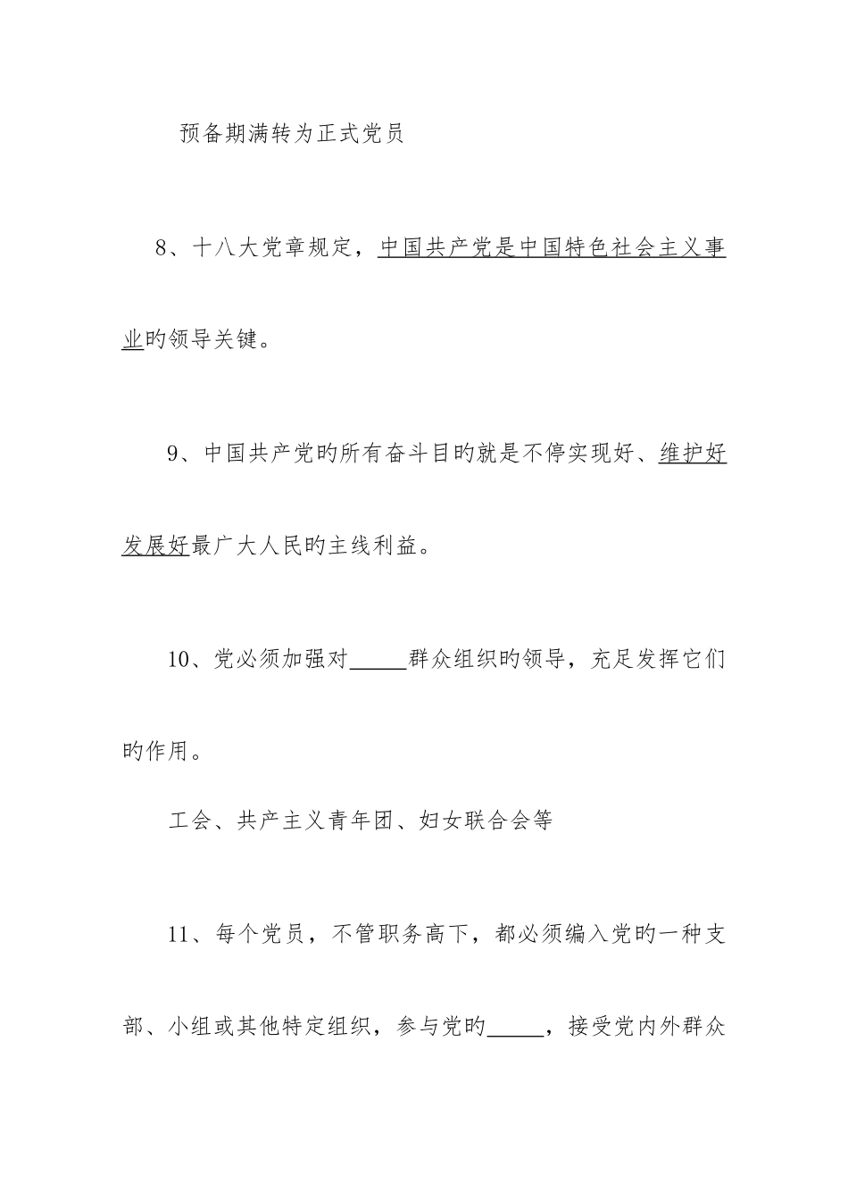 2025年社保业务知识竞赛_第3页