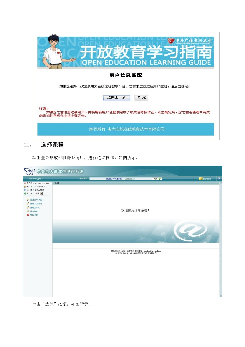 2025年形成性测评系统学生使用手册资料_第3页