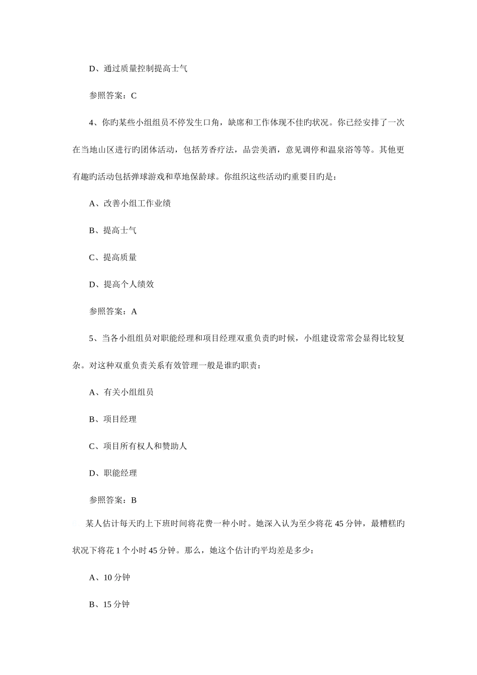 2025年系统集成项目管理工程师考前模拟试题及答案_第2页